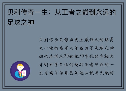 贝利传奇一生:从王者之巅到永远的足球之神 贝利传奇一生:从王者之巅到永远的足球之神
