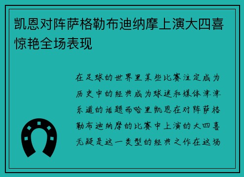 凯恩对阵萨格勒布迪纳摩上演大四喜惊艳全场表现 凯恩对阵萨格勒布迪纳摩上演大四喜惊艳全场表现
