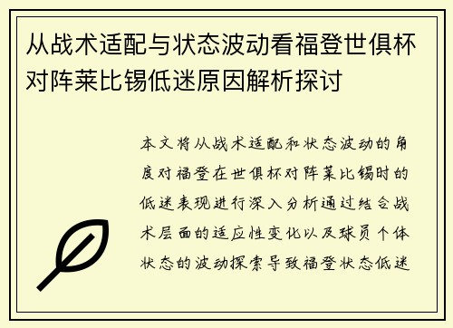 从战术适配与状态波动看福登世俱杯对阵莱比锡低迷原因解析探讨 从战术适配与状态波动看福登世俱杯对阵莱比锡低迷原因解析探讨