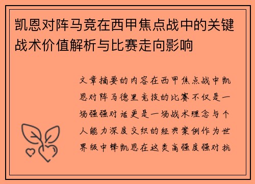 凯恩对阵马竞在西甲焦点战中的关键战术价值解析与比赛走向影响 凯恩对阵马竞在西甲焦点战中的关键战术价值解析与比赛走向影响